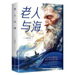 正版老人与海海明威原著全版中文版无删减名著阅读中小学生课外 3.5元 - 86线报