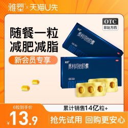 雅塑奥利司他胶囊6粒 11.9元 - 线报酷