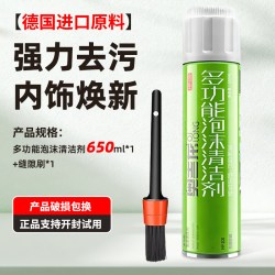 奥吉龙LFP016多功能泡沫清洗剂650毫升 15.9元 - 86线报