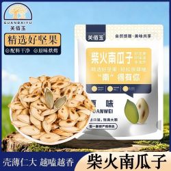 关佰玉柴火炒制原味南瓜子 14.8元 - 线报酷