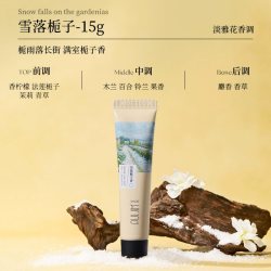 PULJIM身体素颜霜护手霜沐浴露小样A香味护手霜15g雪落栀子买3件 19.9元 - 美泡泡