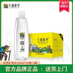天地精华天然饮用水矿泉水350ml 19.70元 - 线报酷