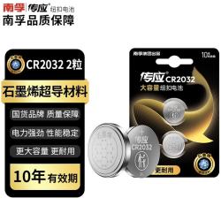 传应南孚CR2032纽扣电池2粒精装3V锂电池适用大众奥迪现代等汽车钥匙手表小米盒子等 7.9元 - 86线报