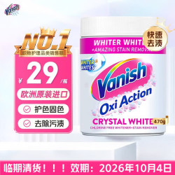 渍无踪欧洲进口活氧焕彩彩漂粉爆炸盐漂白剂洗衣神器强效白衣专用漂白粉470g 9元 - 86线报