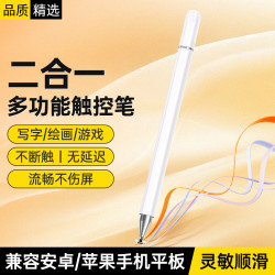 KOVOL手机平板通用ipad电容笔手机触控笔平板手写笔电脑触屏适用华为小米安卓苹果手机微软游戏绘画 - 86线报