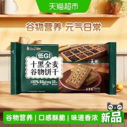 康师傅无糖低GI十黑全麦谷物饼干204g 14.85元 - 86线报