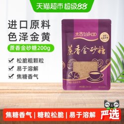 taikoo蔗香金砂糖200g1袋 13.77元 - 86线报
