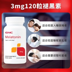 健安喜褪黑素睡眠片3mg*120片美国进口正品膳食补充剂有助睡眠 39.9元 - 线报酷