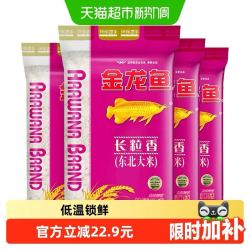金龙鱼长粒香东北大米5kg*4袋整箱装 97.9元 - 线报酷