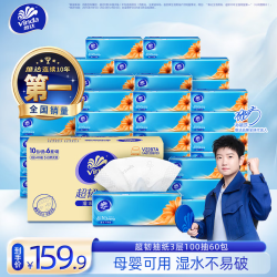 维达超韧抽纸湿水不易破卫生纸3层100抽*60包 59.9元 - 86线报