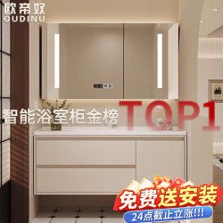 欧帝奴一体式浴室柜80cm智能镜柜 378元 - 86线报