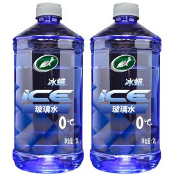 龟牌冰蜡乙醇玻璃水0度强力去污去油膜汽车宝马奥迪奔驰雨刮水2L*2瓶 19.9元 - 线报酷