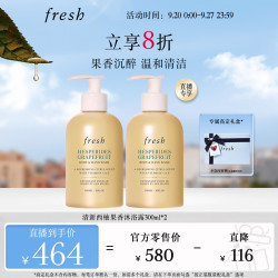 馥蕾诗清新西柚果香香氛沐浴露300ml*2 444元 - 86线报