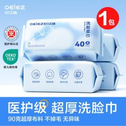 欧亿姿洗脸巾40抽1包90g 1.5元 - 86线报