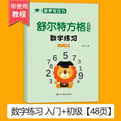 全套5册舒尔特方格专注力训练数字色彩干扰图古诗篇练习初级中级 8.82元 - 线报酷
