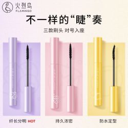 火烈鸟马卡龙睫毛膏纤长卷翘浓密纤细刷头防水不易晕染根根分明 17.9元 - 86线报