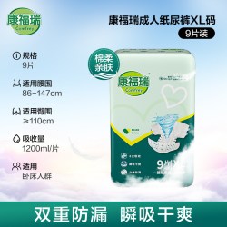 康福瑞成人纸尿裤9片XL码 17.10元 - 86线报