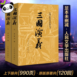 三国演义全2册 19.47元 - 86线报