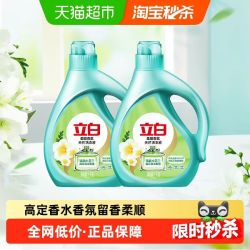 立白柔顺香氛洗衣液清新小苍兰1kg*2 14.54元 - 86线报