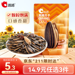 洽洽焦糖瓜子98g*1袋 4.30元 - 86线报