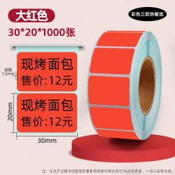 法申彩色热敏标签纸60*40 30 20 50 70 80 - 86线报