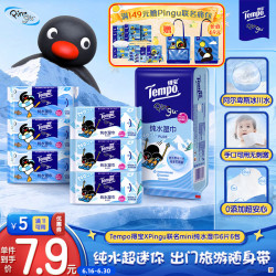 得宝Pingu纯水湿巾6片*6包 7.9元 - 86线报