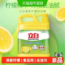 立白清新柠檬洗洁精瓶清新去油污无残留不伤手食品用大桶装 17.01元 - 86线报
