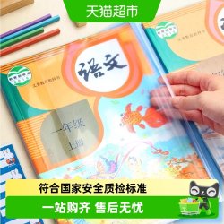 晨光透明书套加厚包书皮小防水大中小号全套保护套书壳书皮 5.36元 - 86线报