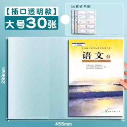 真彩包书皮书套透明保护套一年级小学生专用包书纸中号16k包书膜四二三年级下册初中生课本书壳全套 - 86线报