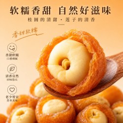 左状元桂圆抱莲子2026年新货龙眼干夹莲子即食中式点心零食莲子抱桂圆肉 7.38元 - 86线报
