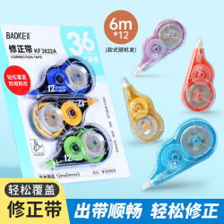 宝克学生办公纠错修正带文具6支*12m修正带 10.27元 - 86线报