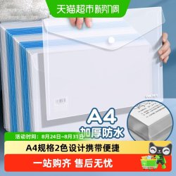 得力A4文件袋透明按扣袋加厚资料袋文件夹大容量收纳试卷袋档案袋 6.27元 - 86线报