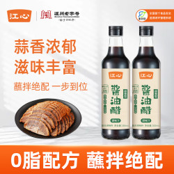 江心蒜香酱油醋500ml*2瓶 14.89元 - 86线报