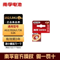 南孚LR41纽扣电池AG3体温温度计192 392A - 86线报