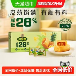 徐福记糕点减糖凤梨酥750g礼盒箱装 22.83元 - 线报酷