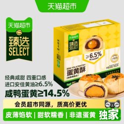 广州酒家蛋黄酥糕点礼盒450g 18.56元 - 86线报