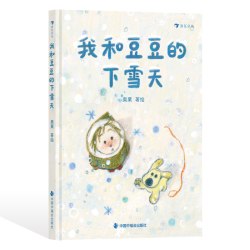 最好的面包店春福三只小龙王风雪中的砂锅粥铺张越绘本我和豆豆的下雪天 18.9元 - 86线报