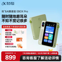 科大讯飞AI英语宝EBOX Pro英语听力学习机磨耳朵故事机复读机听力宝熏听机64G青色 - 86线报