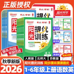 阳光同学课时提优训练2026秋年级科目版本任选 9.9元 - 86线报