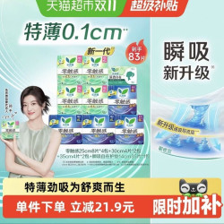 乐而雅花王乐而雅零触感48片+护垫35片组合超薄女 34.13元 - 86线报
