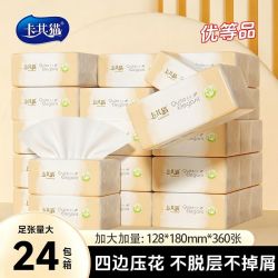 卡其猫360张抽纸加厚纸巾大包家用整箱批发宿舍卫生纸 19.99元 - 线报酷