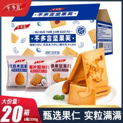 巴坦木坚果芙脆饼干350g 14.9元 - 86线报