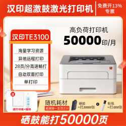 汉印TE3100自动双面无线单打印官方标配 976.65元 - 线报酷