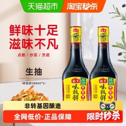 海天酱油味极鲜380ml*2特级酱油调味品生抽炒菜凉拌非转基因 12.8元 - 线报酷