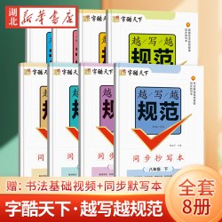 XINHUA BOOKSTORE同步抄写小学同步字帖 9.99元 - 86线报