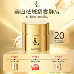 La美白祛斑霜10ml 18.8元 - 86线报