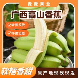 寻源广西高山单根香蕉3斤起 7.8元 - 美泡泡
