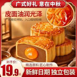 广式蛋黄莲蓉豆沙五仁桃山皮流心中秋糕点送礼团购 14.93元 - 清风线报