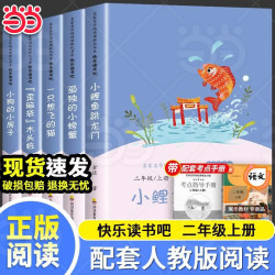 快乐读书吧二年级上册全5册送考点年级任选 11.11元 - 86线报