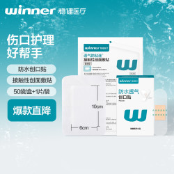 稳健医用无菌敷贴无纺布11*15cm 1片+防水创口贴50片 15.5元 - 86线报